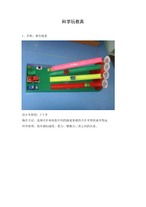 科学玩教具