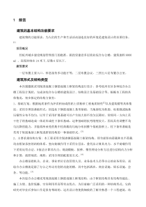 土木工程毕业设计优秀文献综述