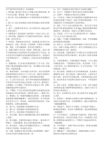 妇产科护理学考试重点