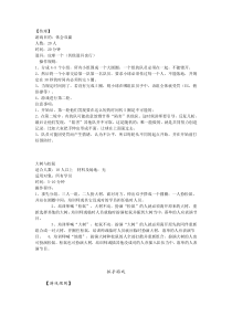 小学生团体游戏