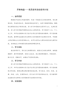 开卷有益——党员读书计划