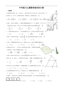 初中中考复习之圆锥和扇形的计算(精编含答案)