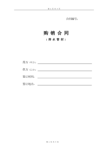 供排水管材合同