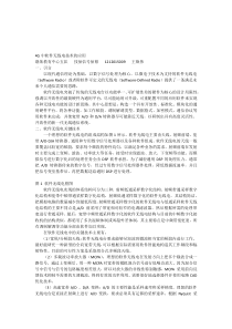 软件无线电在4G中的应用