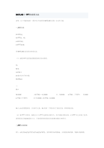 数字信号处理MATLAB中FFT实现