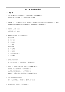 数据库第二章作业