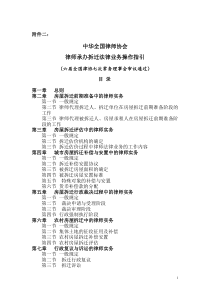 拆迁法律业务指引