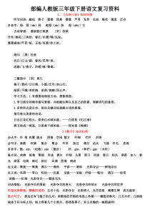 部编版三年级下册语文复习资料
