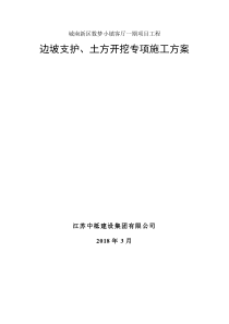 深基坑支护专项施工方案62230