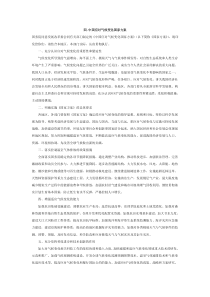 四中国应对气候变化国家方案国务院同意发展改革委会同有关部门制