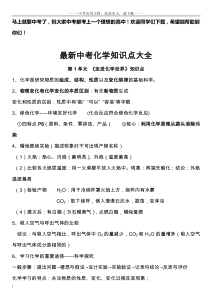 最新中考化学知识点大全