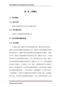 停车场开发可行性研究报告