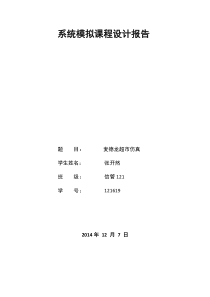 gpss课设报告