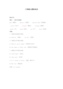 三年级上册英语知识点