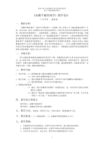 血糖平衡的调节教学设计