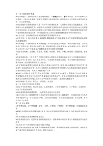 妇幼保健学重点