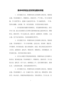 高中中学班主任对学生期末评语