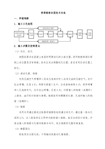 桥梁加固维修技术交底