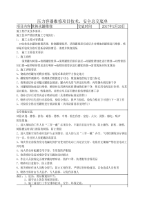 软化水罐维修技术交底