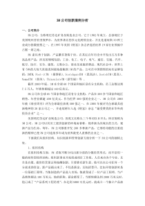 3M公司创新案例分析