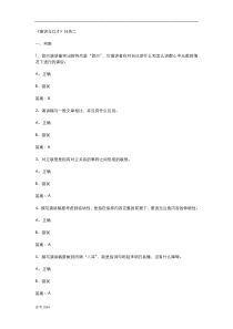 演讲与口才形考任务二答案