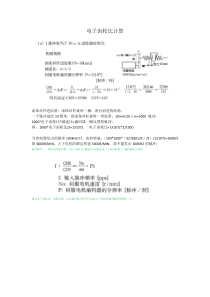 电子齿轮比计算