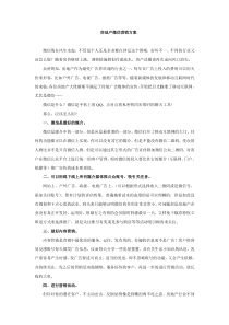 房地产微信营销方案