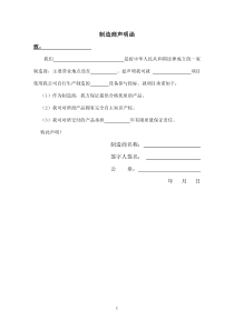 制造商声明函