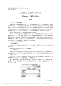 用Excel计算资本成本