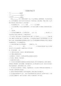 幼儿园入园协议书