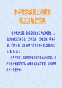 中考数学试题五种题性