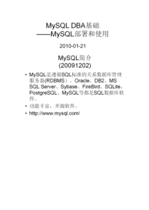 MySQL-DBA基础