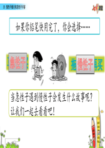 部编语文三年级下册25慢性子裁缝和急性子顾客