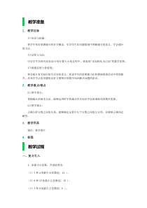 通分-教学设计-教案