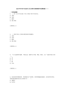 2020年泸州市专业技术人员公需科目继续教育考试模拟试题(一)