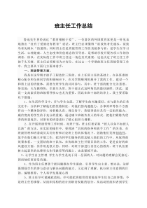 大学班主任工作总结