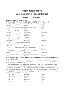 1长郡集团初一下英语期中考试卷及答案