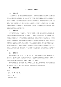 大象的耳朵第二课时详案