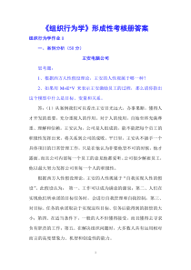 组织行为学形成性考核册完整答案