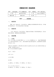 数值分析实验报告——方程求根