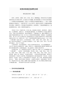 苏州区位分析
