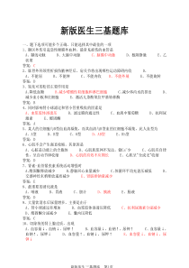 医学临床三基训练医师分册题库第四版word版
