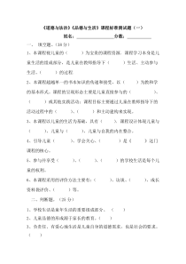 2020小学道德与法制课程标准试题(两套)