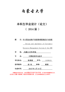 内蒙古大学毕业论文格式范文最新标准