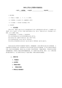 文档-项目二-任务一-网络需求调查报告格式