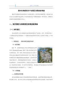 国内外高新区发展经验借鉴
