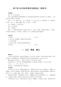 单个军人队列动作教学法教案全(新条令)