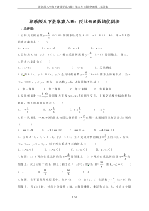 浙教版八年级下册数学练习题：第六章-反比例函数(无答案)