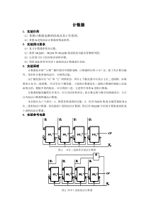 电工学(下册)电子技术课后实验-计数器
