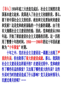 第6课-探索建设社会主义的道路(课堂PPT)